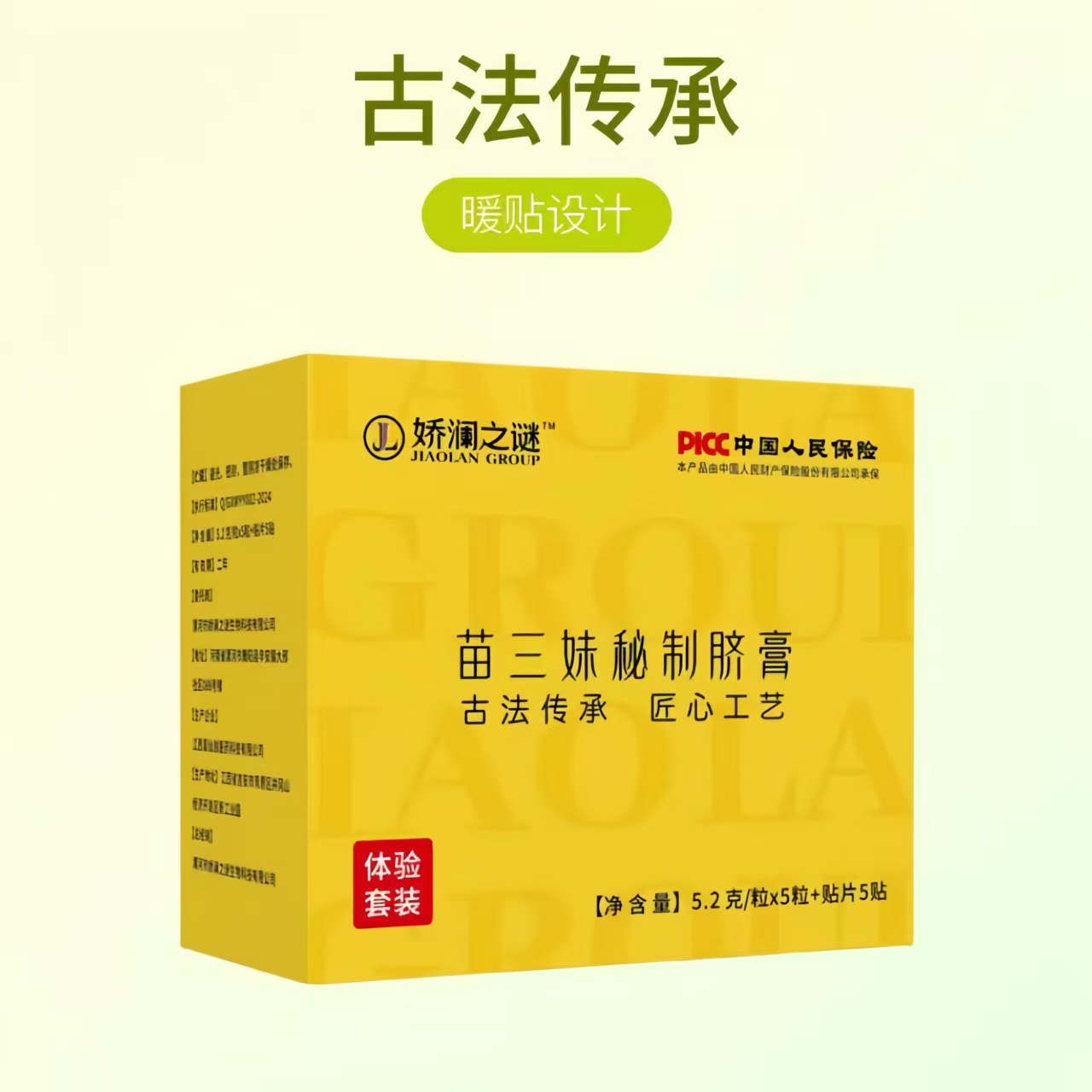 秘制脐膏体验装，开启健康新体验