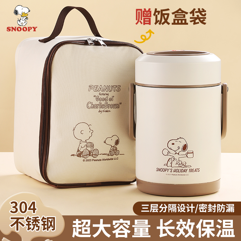 史努比超长保温饭盒保温桶上班族大容量多层不锈钢学生带饭餐盒