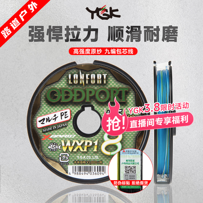 YGK原装进口WXP1 海钓船钓大物线主线耐磨100米连盘路亚PE线