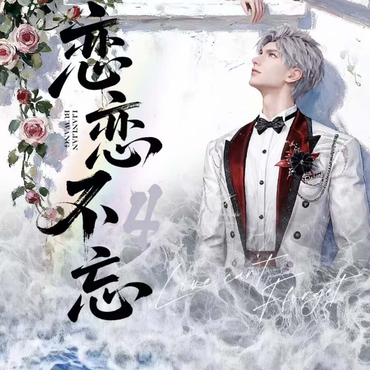 恋与深空恋恋不忘收藏卡牌