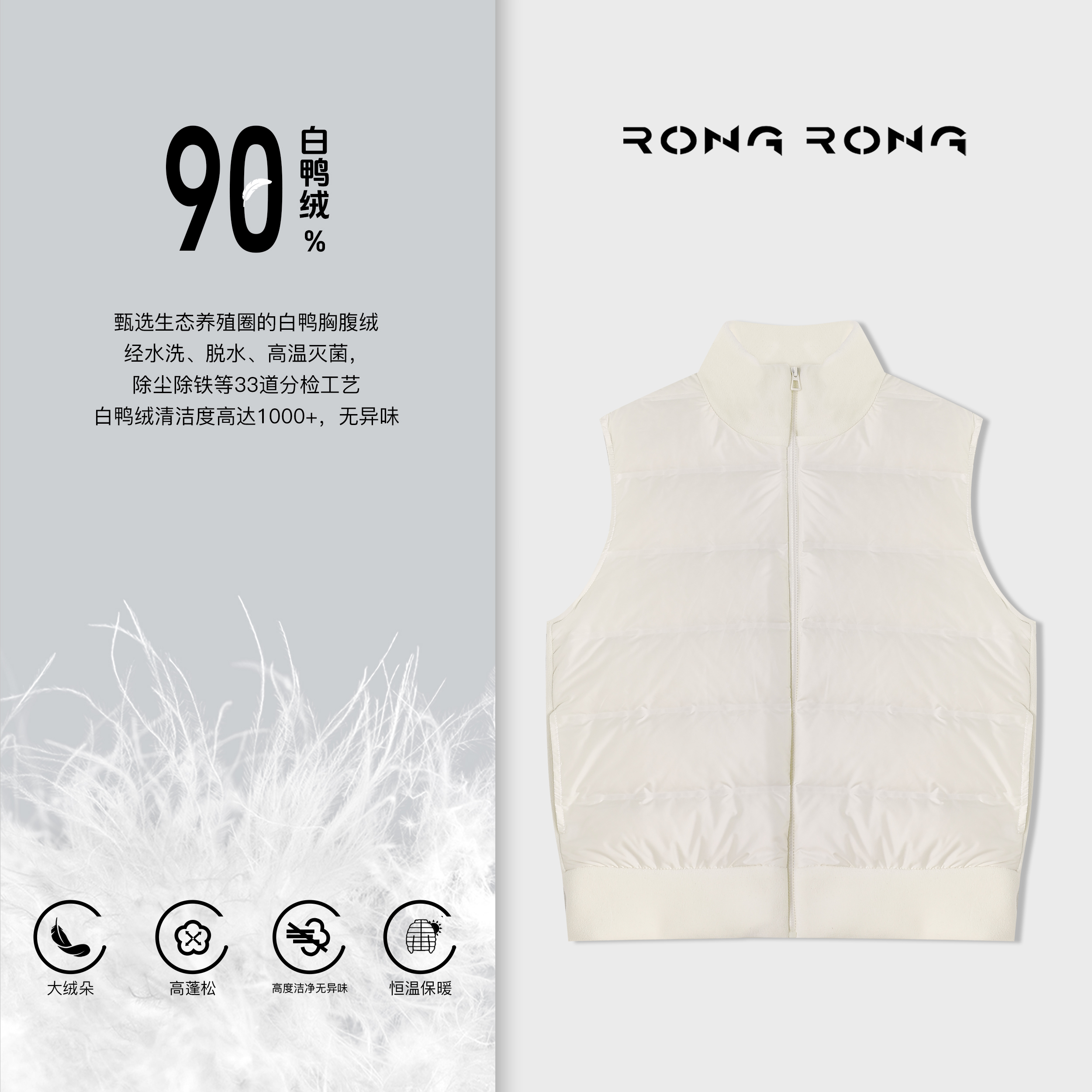 溶溶【无袖暖搭】RONGRONG 90白鸭绒百搭时尚保暖羽绒马甲9781