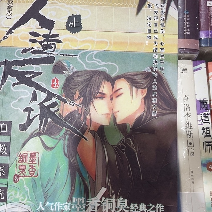 人渣反派自救系统全新全套未删减