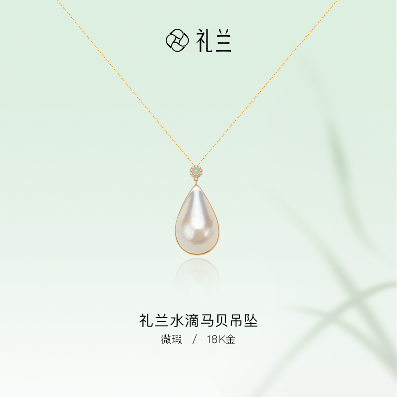 礼兰珠宝18K金镶嵌水滴型百搭海水拼合珍珠马贝吊坠13-14mm