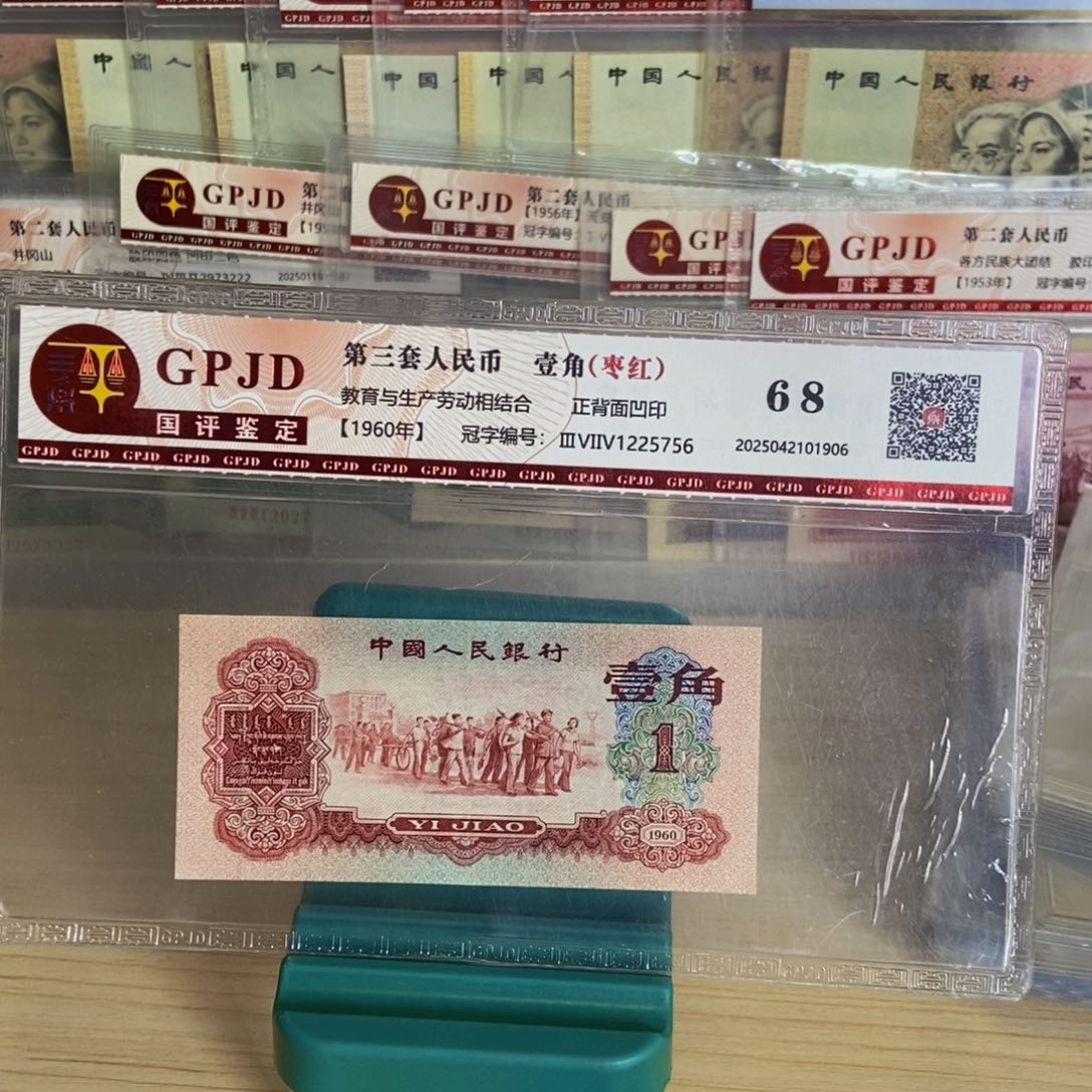 甜*?第三版人民币一角
