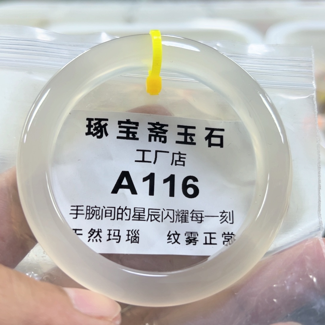 玛瑙/玉髓手镯未镶嵌57