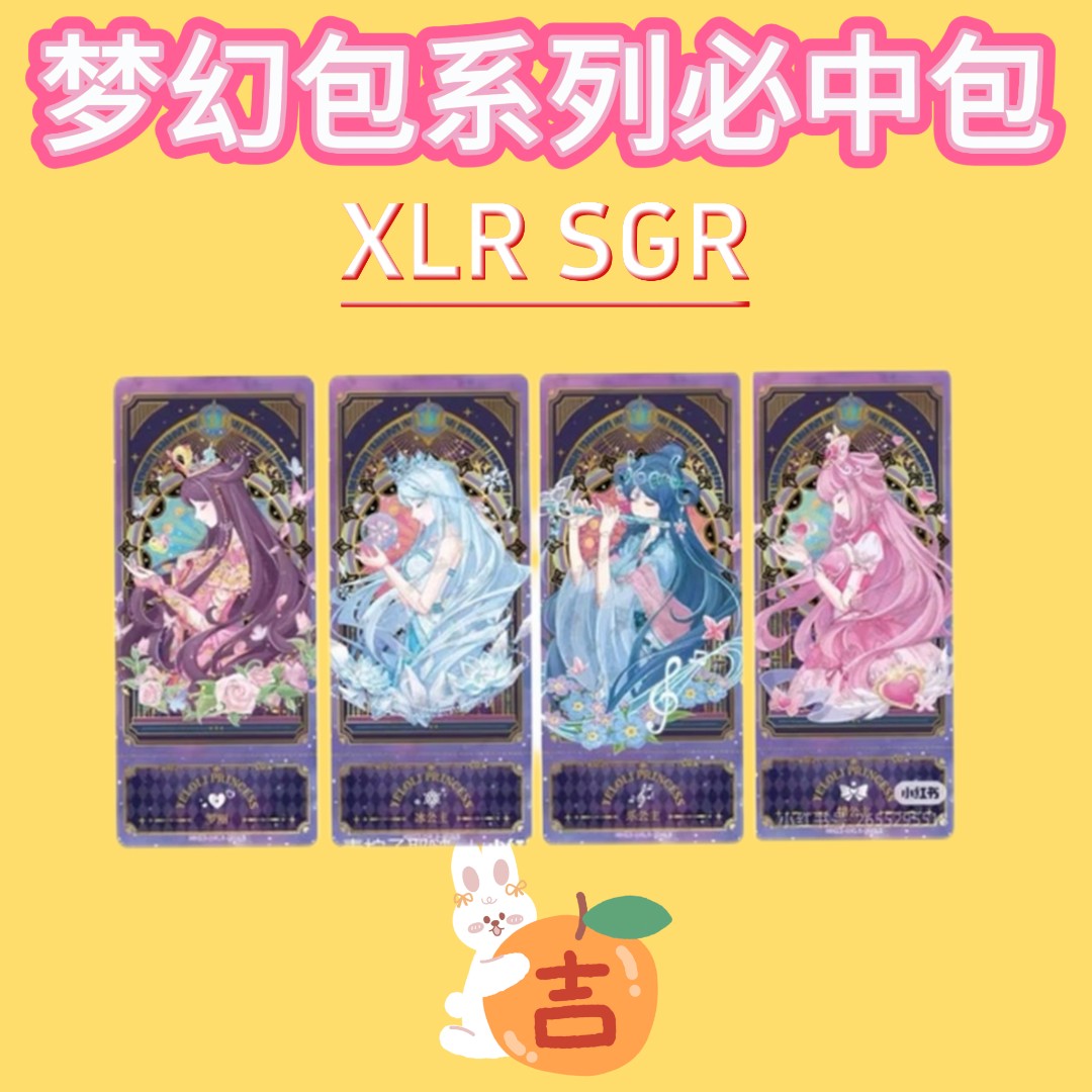 【拆盒】梦幻包系列  MR  AR必中包叶罗丽收藏卡盲盒玩具