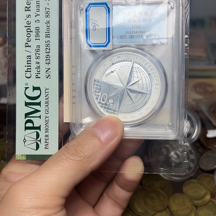 昭***神退市纸币硬币品相如图