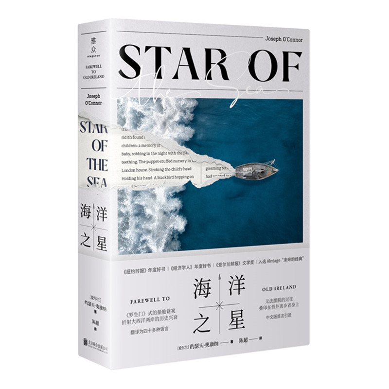 海洋之星 约瑟夫·奥康纳著 《罗生门》式的船舱谜案