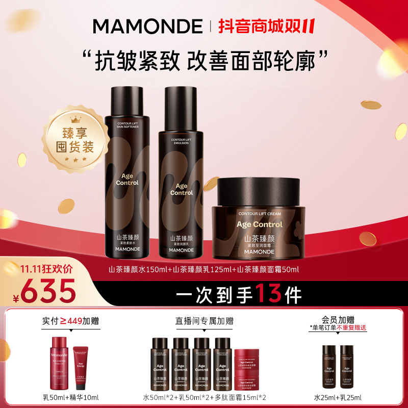 【保价双11】新梦妆山茶臻颜水乳霜套组紧致保湿改善细纹
