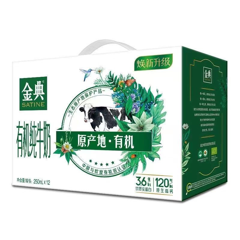 伊利金典有机纯牛奶250×12盒喝到26年1月