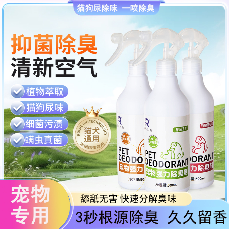 宠物专用去异味生物酶分解剂去尿味消毒喷雾养狗必备宠物除臭喷雾