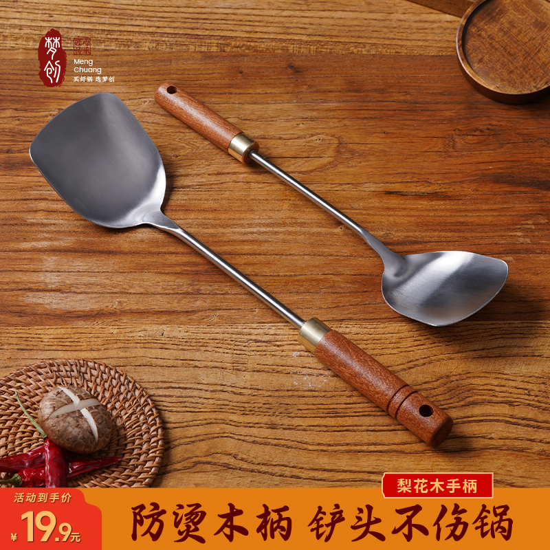 梦创【皓月·梨花木铲子】加厚304不锈钢家用厨房中式铲炒菜锅铲煎铲