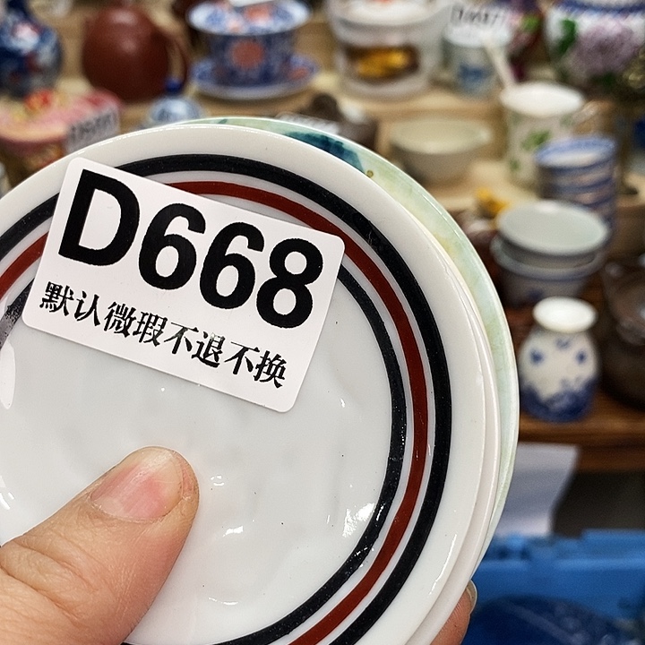 百***海瓷片新货来袭全场满28包邮D