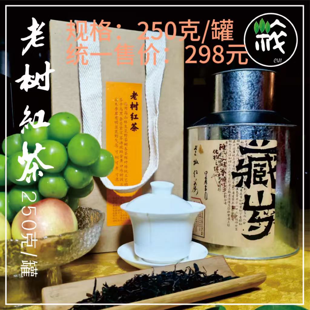 二零二五年老树红茶