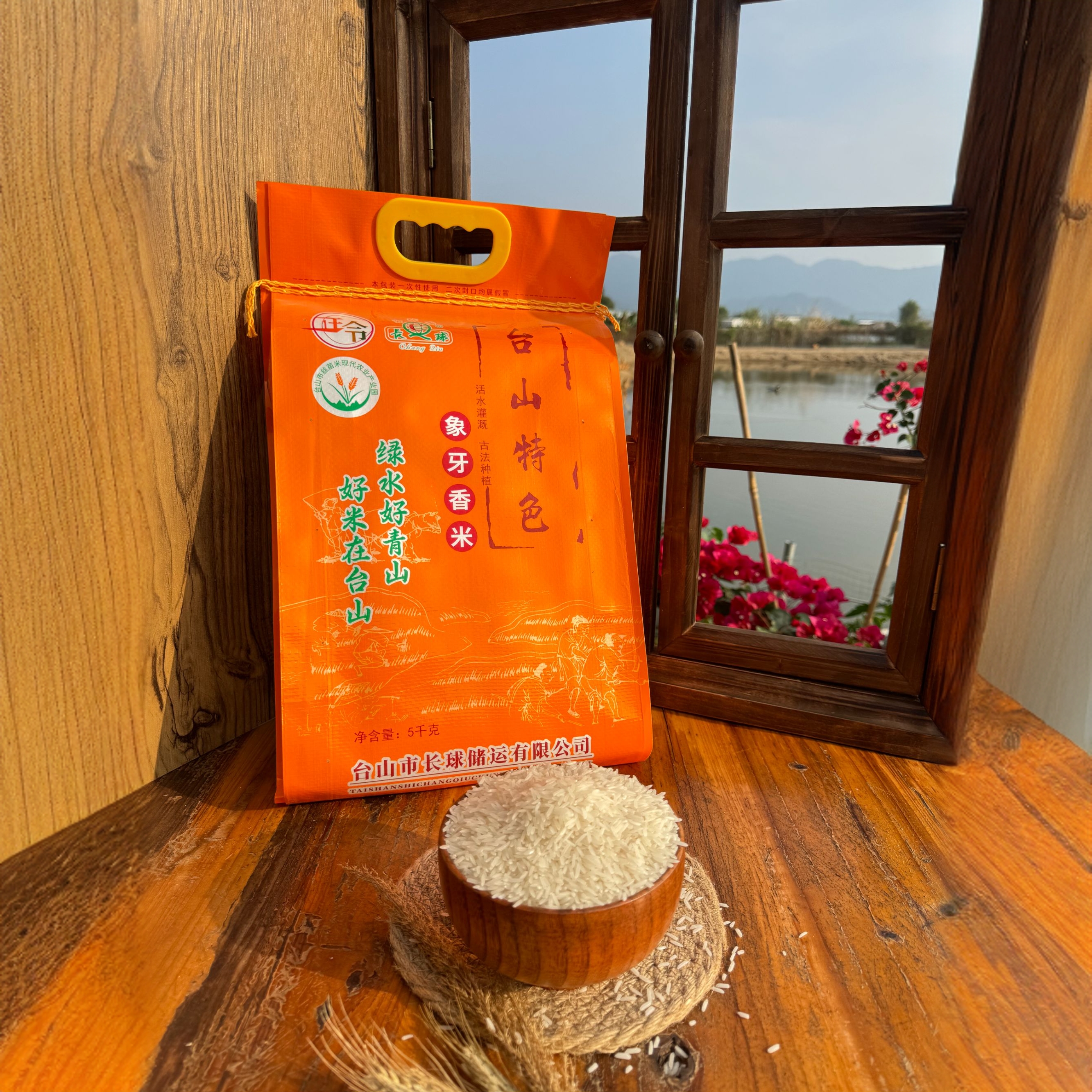 长球牌台山特色象牙米绿水青山好米在台山正宗优质大米长大米