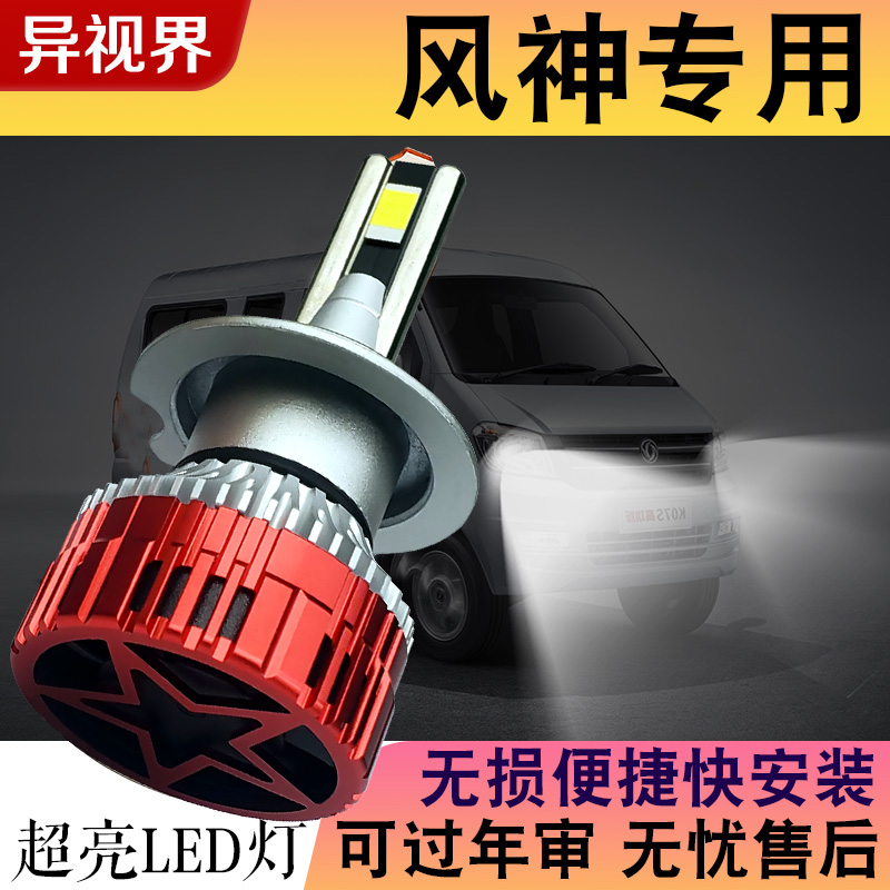 异视界【东风风神】AX7led大灯泡AX3AX4近光AX5 A60 E70奕炫H30S30