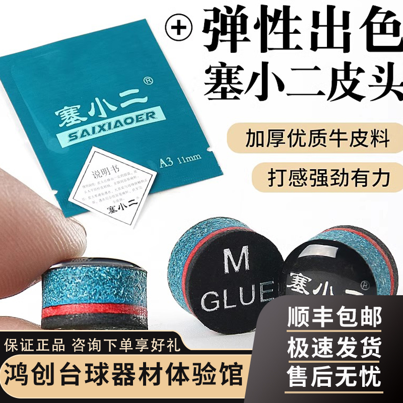 塞小二皮头赛小二小头杆皮头台球杆中式黑八斯诺克小头台球杆皮头