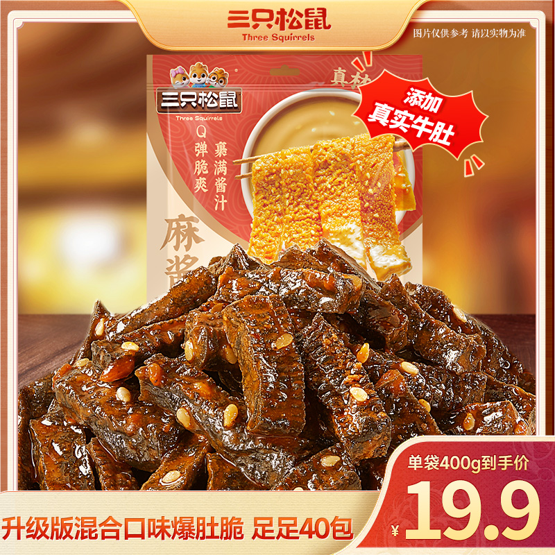 【到手约40包】三只松鼠魔芋爆肚脆400g麻酱脆爽Q弹解馋小零食TT