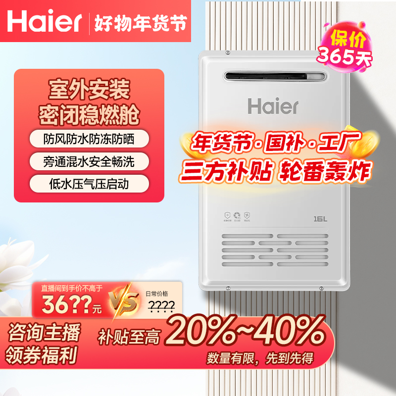 Haier/海尔室外燃气热水器16升TF3密闭稳燃舱
