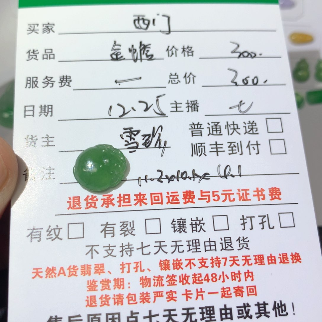 颈饰未镶嵌翡翠西**雪