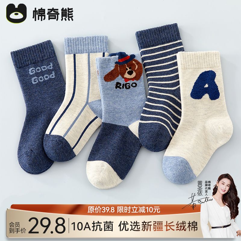 【秋冬保暖袜】新款儿童袜子抗菌A类中筒袜宝宝男童抗起球秋冬季