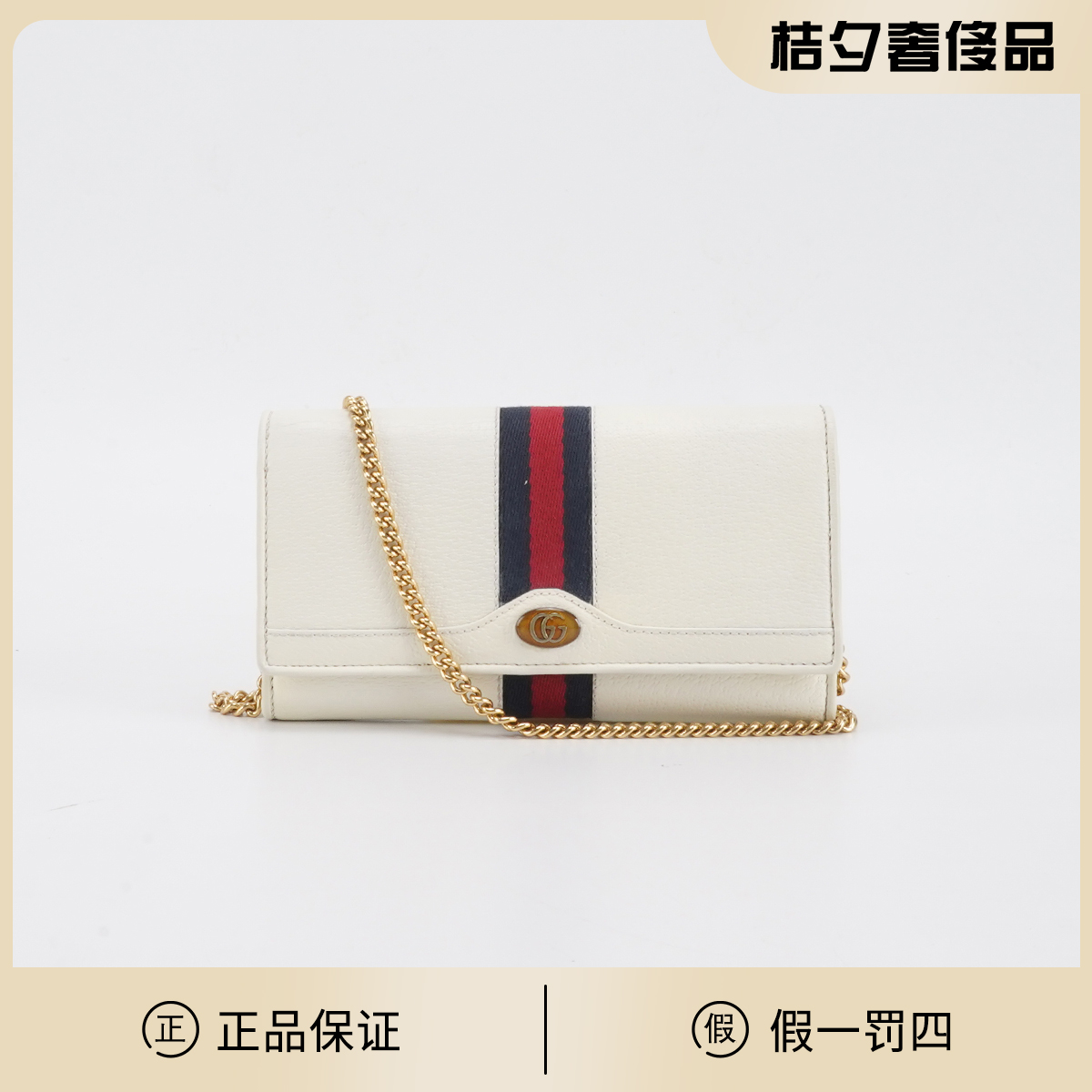 95新 GUCCI/古驰 【静文】ophidia woc 链条包/BGH004650008