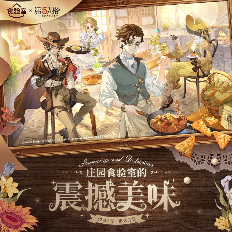 【第五人格】食验室联名ip定制玉米片解馋休闲健康零食酥脆