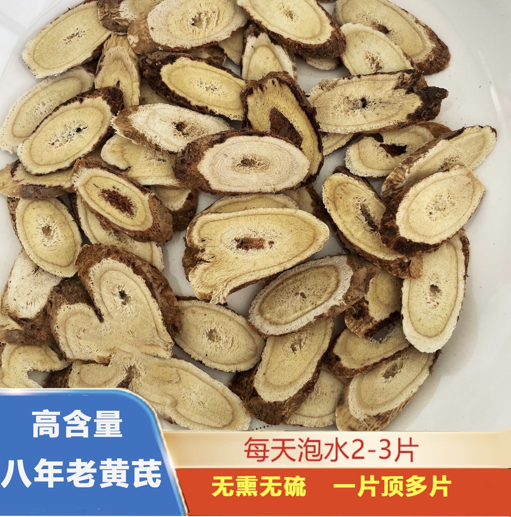 甘肃老黄芪无硫熏滋补佳品岷县黄芪煲汤炖肉搭配党参当归西洋参
