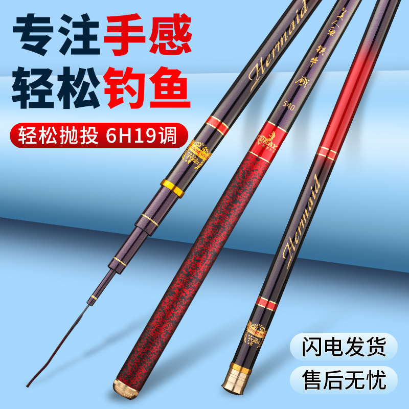 美人鱼铁牛鱼竿台钓竿福利正品鱼竿