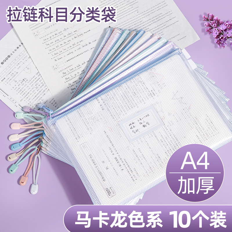 A4文件袋拉链式科目袋分类袋书袋A5透明文件收纳袋档案塑料大容量