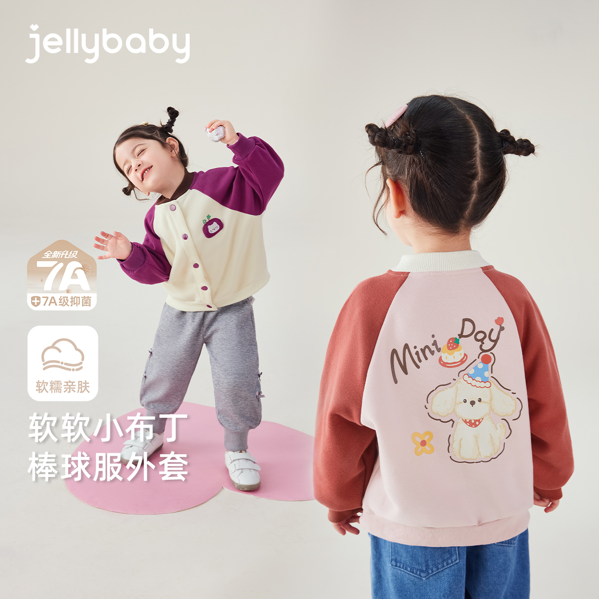 jellybaby杰里贝比秋季球服女童撞色开衫男童外套 JJG53733