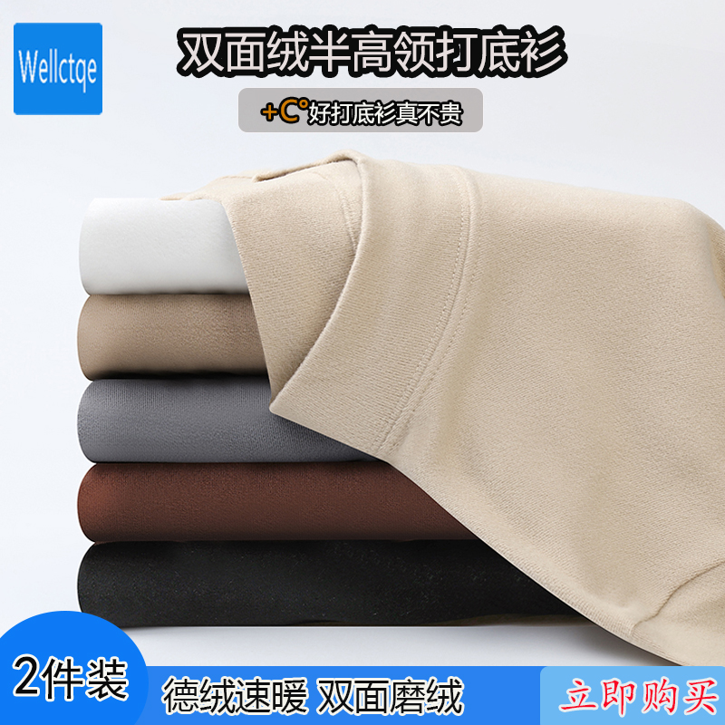 【现货+运费险】秋冬季加绒德绒打底衫260克半高领长袖T恤保暖亲肤