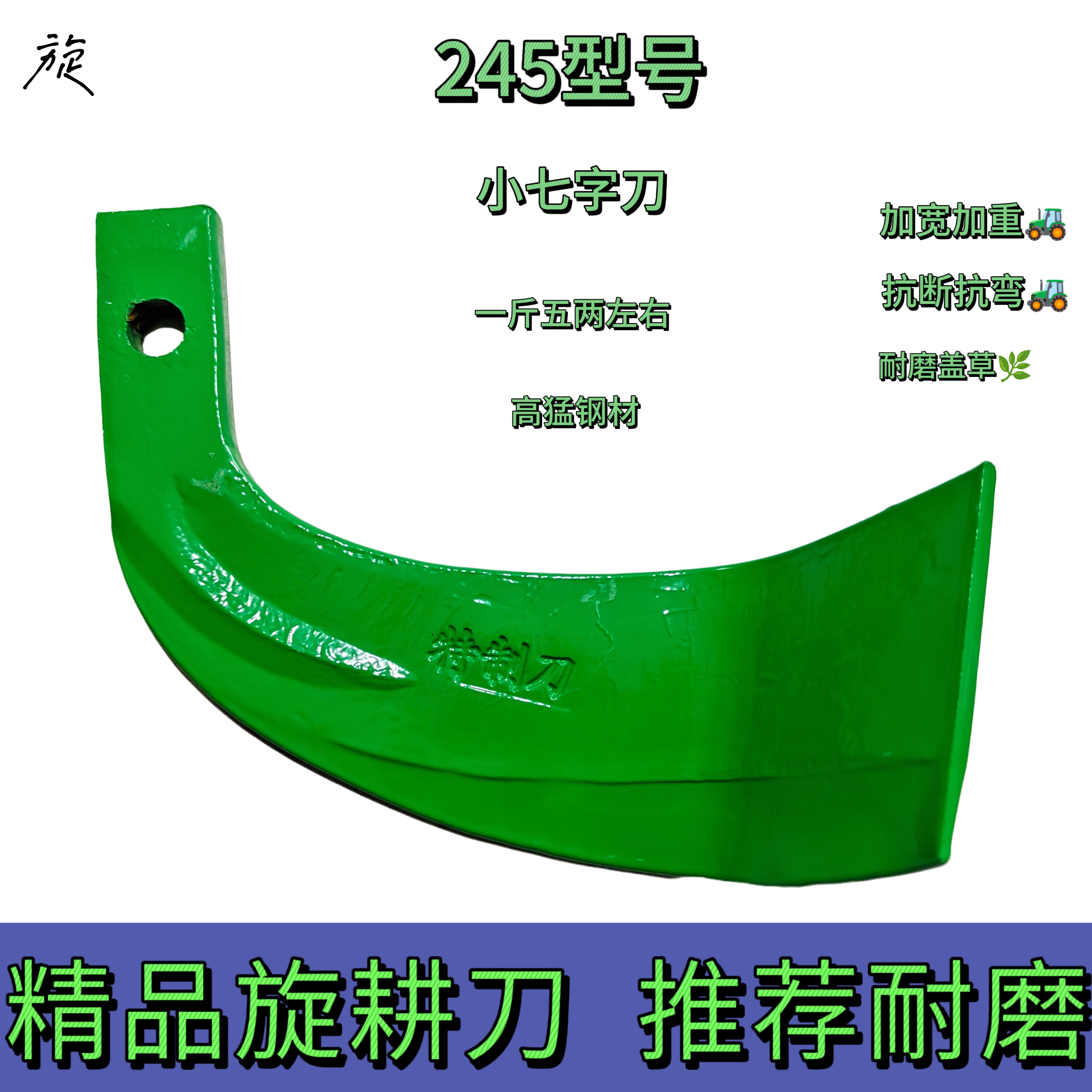 45度角高强度新型小七字 单片一斤五两左右 加重加宽耐磨特制钢刀