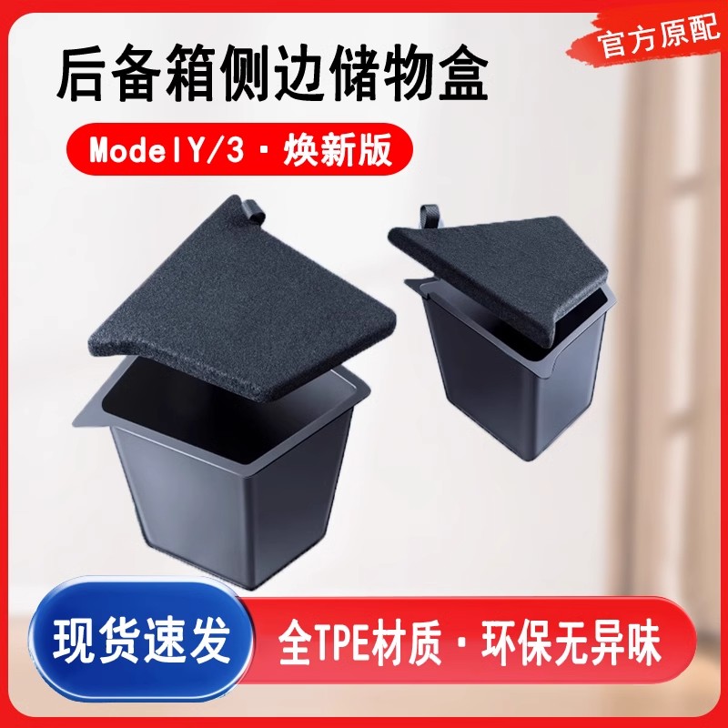 适用特斯拉ModelY/3后备箱储物盒侧边兜收纳焕新版丫内饰改装配件
