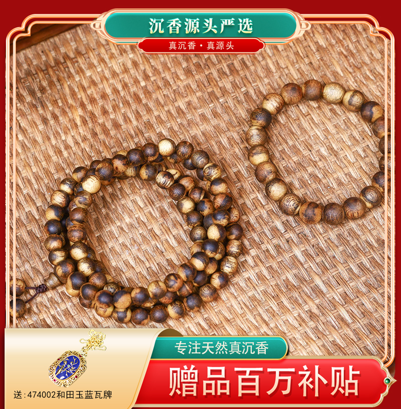 沉香451027+451024绿奇楠鬼脸0.8多圈+1.0单圈+474002（多样性发货