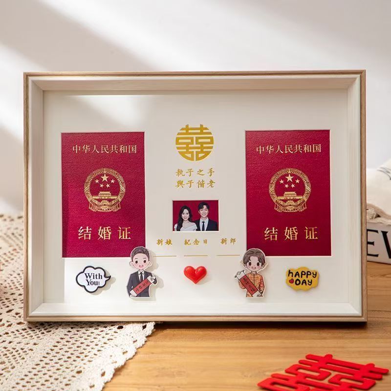 结婚证相框摆台结婚登记照纪念领证仪式感物品结婚登记照相框