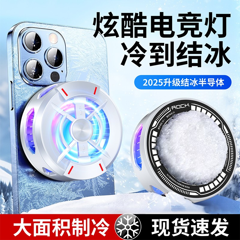 海贝熊推荐电竞直播磁吸半导体散热器温控静音制冷通用手机散热器