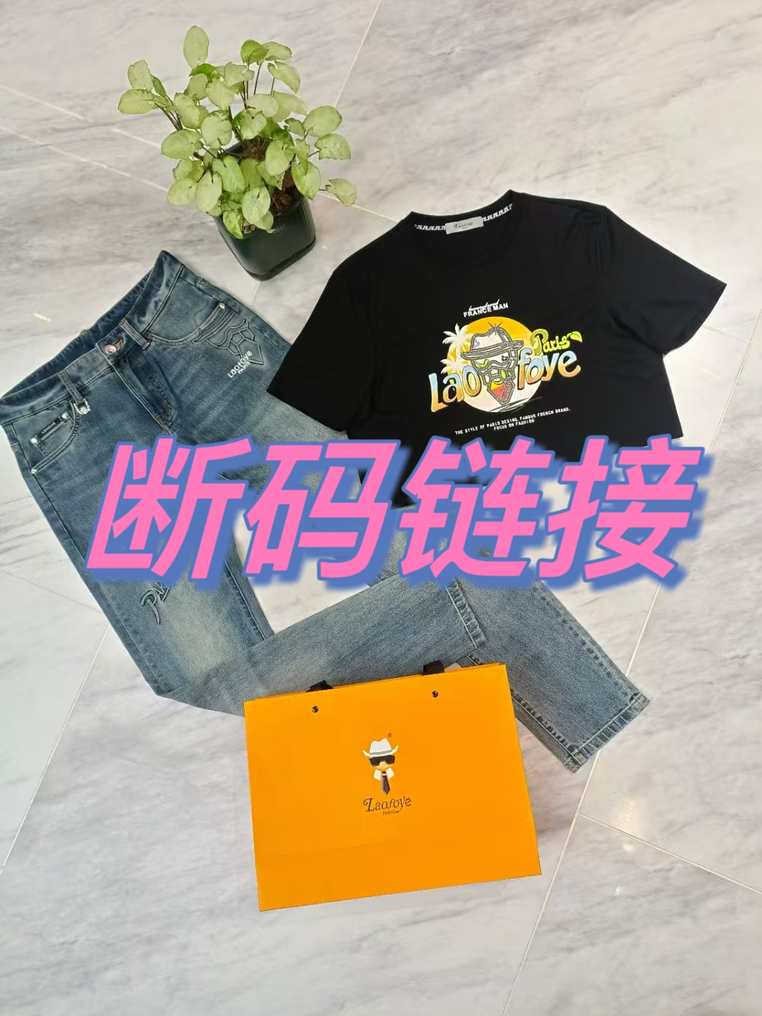 【春夏系列】裤子断码可拍链接