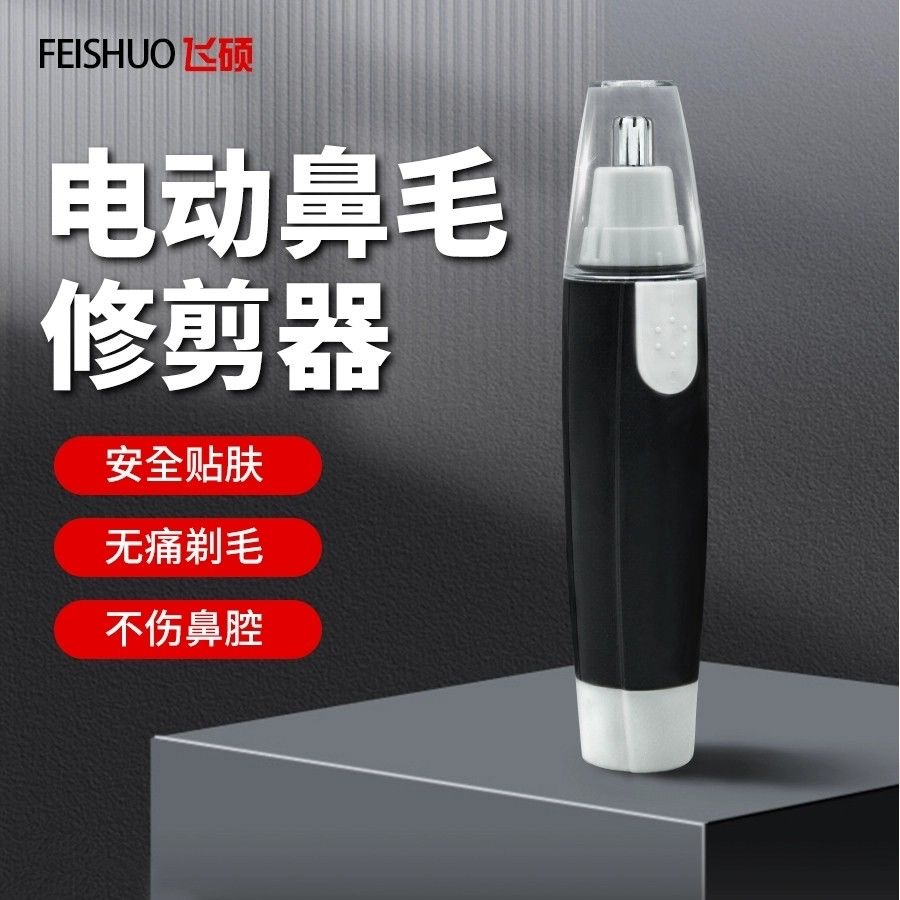 电动鼻毛修剪器男士剪鼻毛神器修鼻毛剪刀剃刮鼻孔去鼻毛器男专用