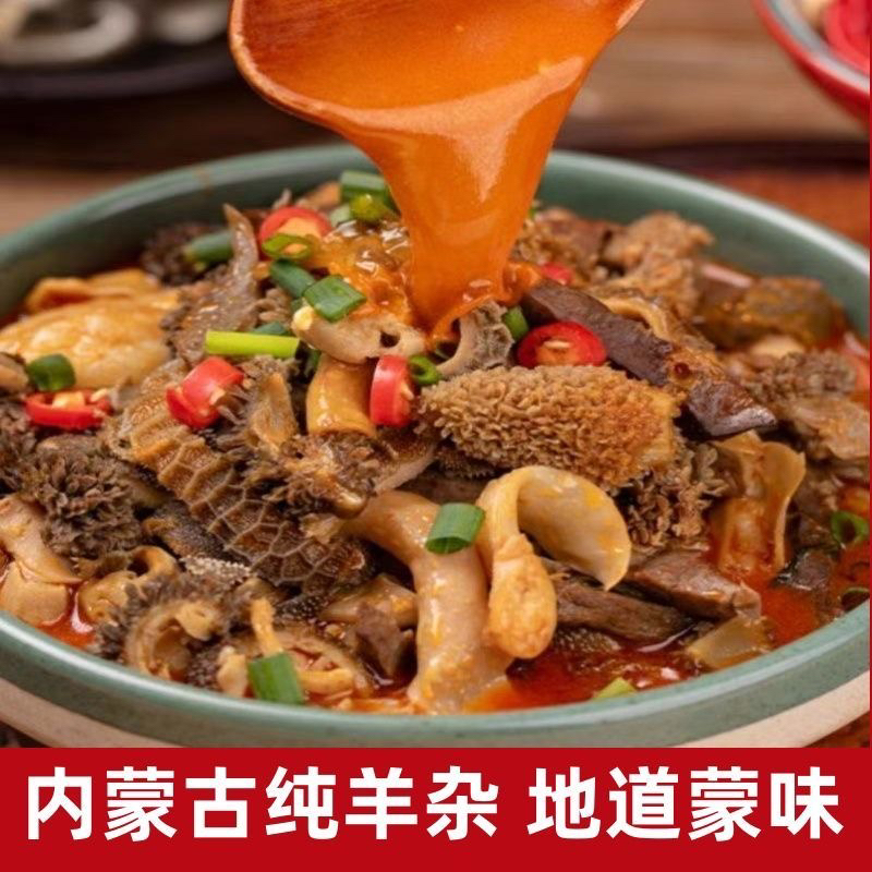 内蒙正宗羊杂258克内蒙古熟食小吃真空羊杂汤加热美味即食