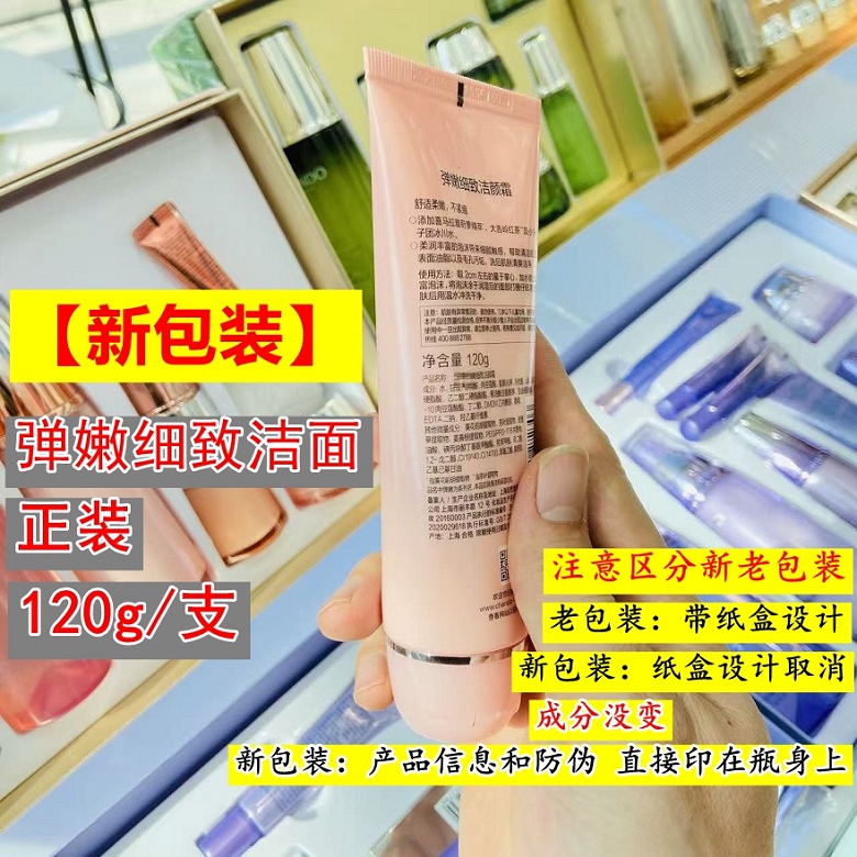 粉色瓶的弹嫩系列 【洁面120g】【专柜正装 可查防伪可积分】