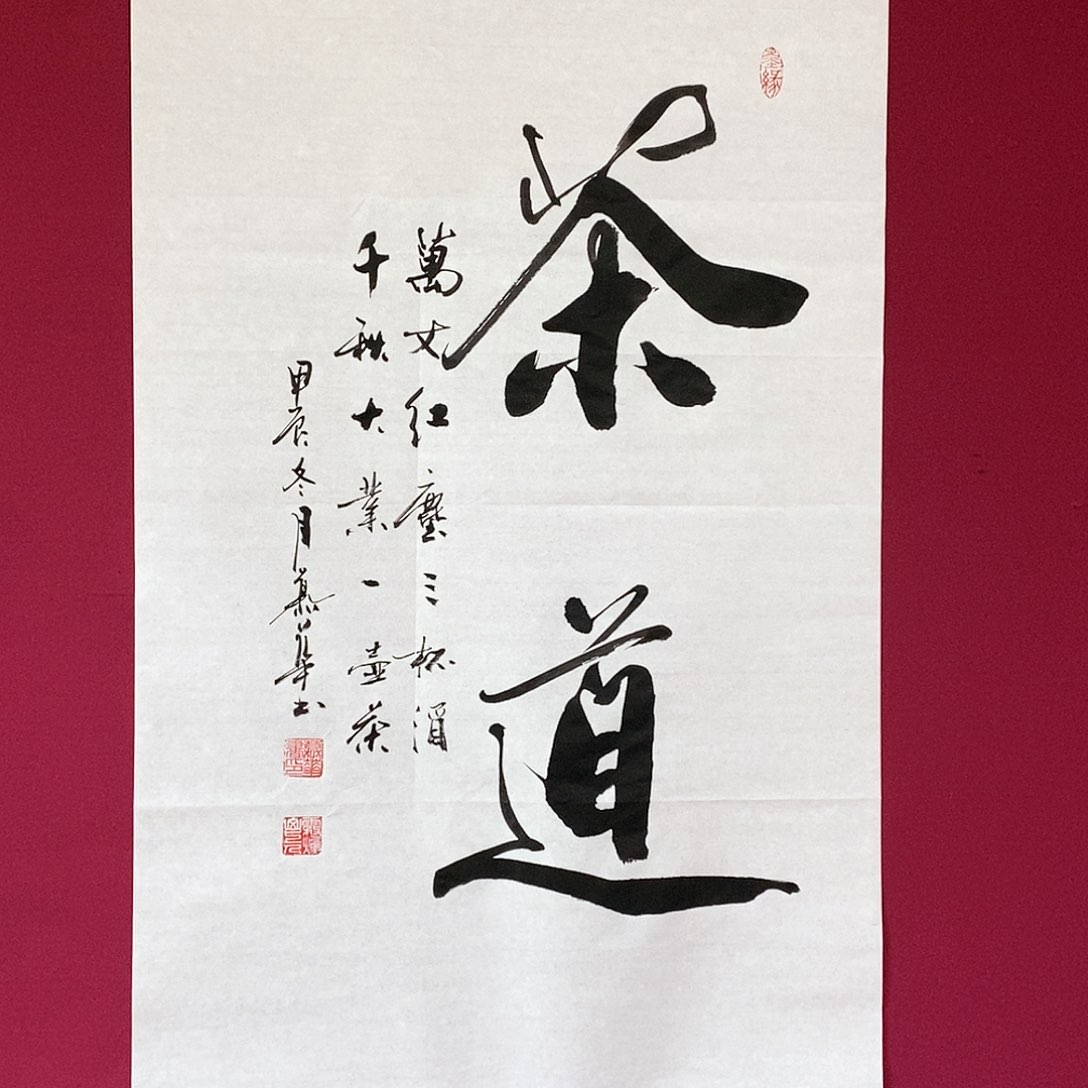 书法慕华老师作品