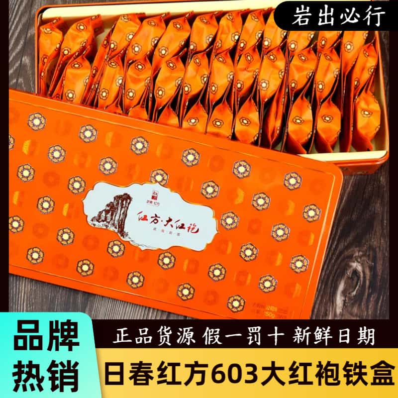日春茶叶正品武夷大红袍如意系列特色乌龙茶岩茶高端礼盒高级茶叶