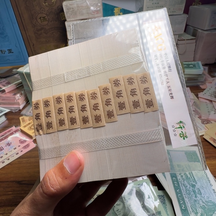 四版币0.1一捆一捆一捆