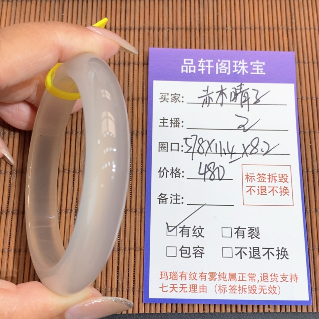 玛瑙/玉髓手镯未镶嵌