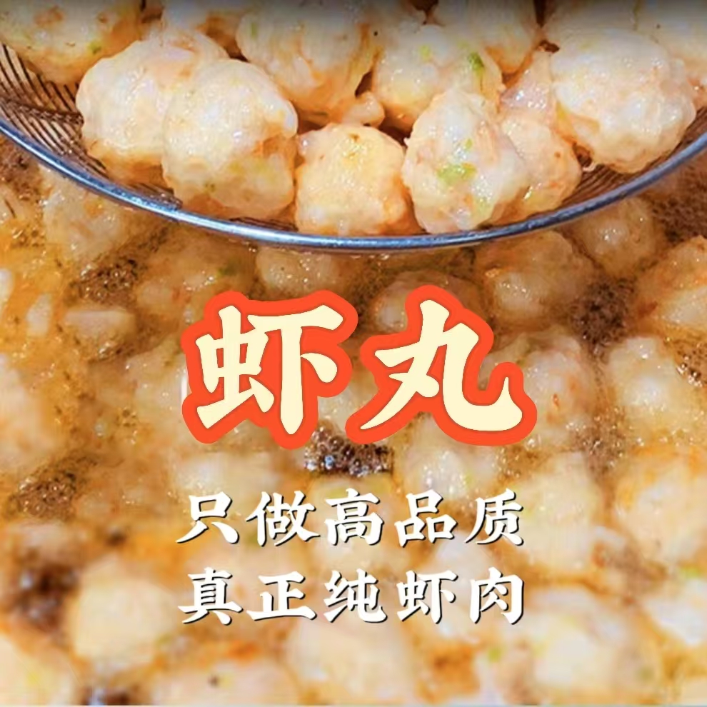 【顺丰冷链】纯正虾丸虾枣2斤潮汕特色纯虾肉新鲜制作油炸烧烤火锅