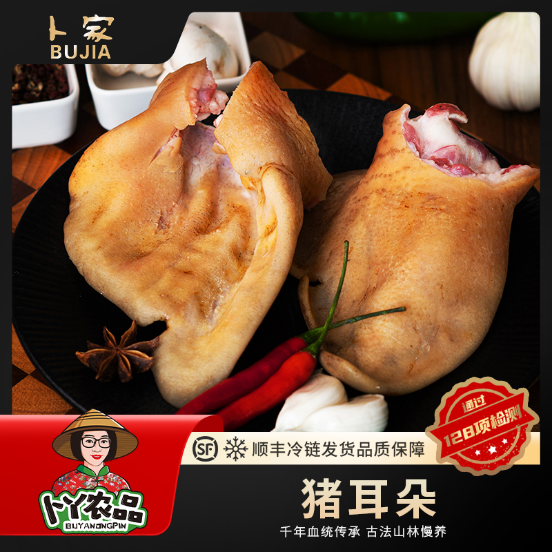 【卜家】东北散养黑猪 2个耳朵1个扣条1.7斤