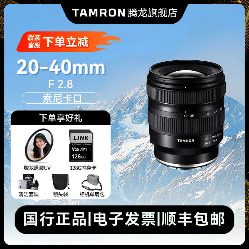 Tamron/腾龙20-40mmF2.8大光圈广角变焦 镜头 全画幅E卡口旗舰店