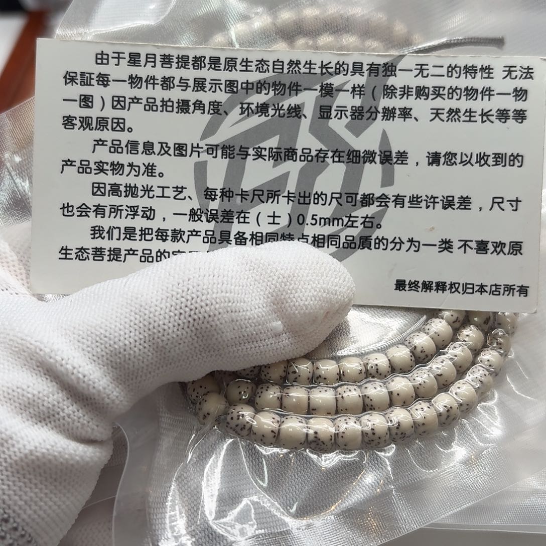 星月菩提吊坠102钻石原白6左右108