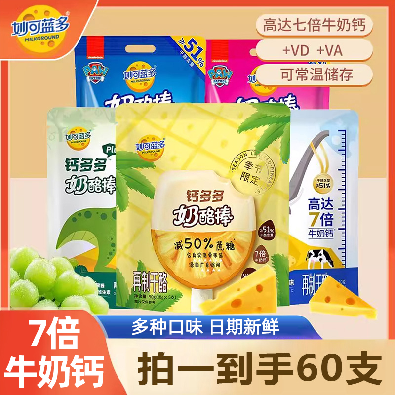 【60支】妙可蓝多钙多多奶酪棒儿童高钙零食营养芝士棒乳酪奶制品
